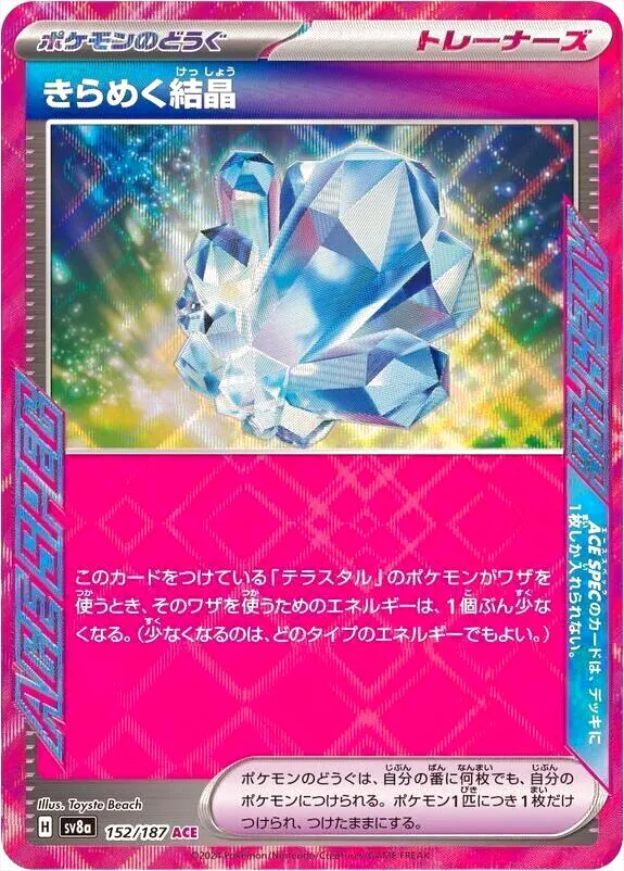 ハイクラスパック 「テラスタルフェスex」