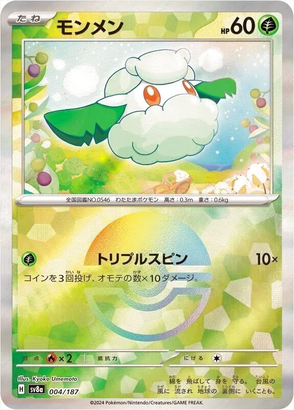 ハイクラスパック 「テラスタルフェスex」