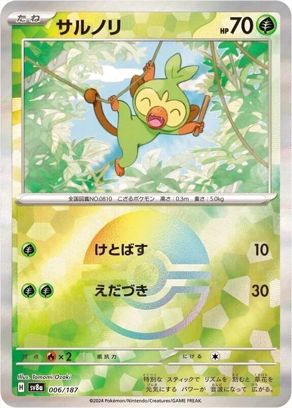 ハイクラスパック 「テラスタルフェスex」