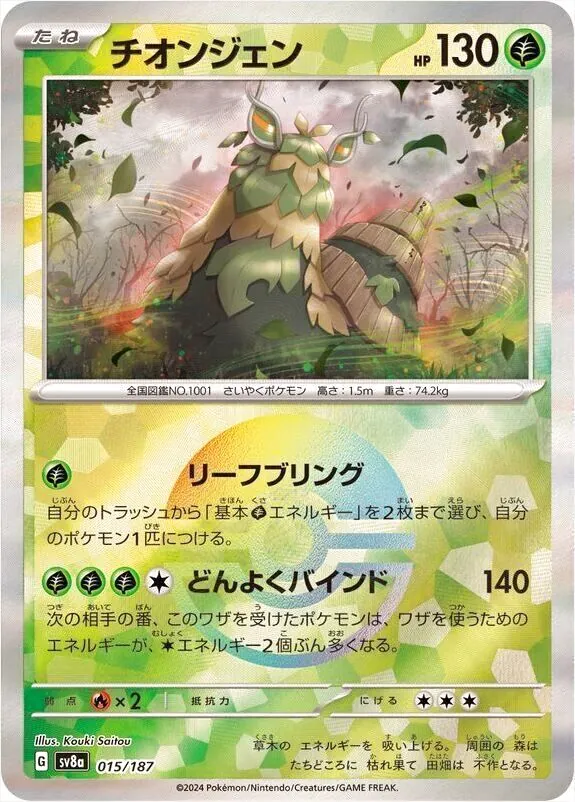 ハイクラスパック 「テラスタルフェスex」