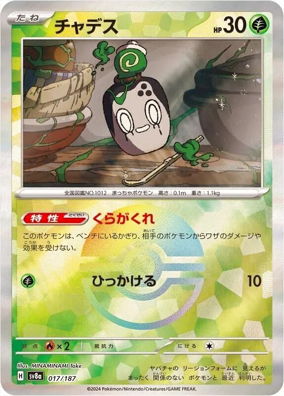【PSA10】チャデス　くらがくれ　ひっかける　AR チャデス ARの買取価格推移と値段相場！PSA10の値段や枚数【ポケカ