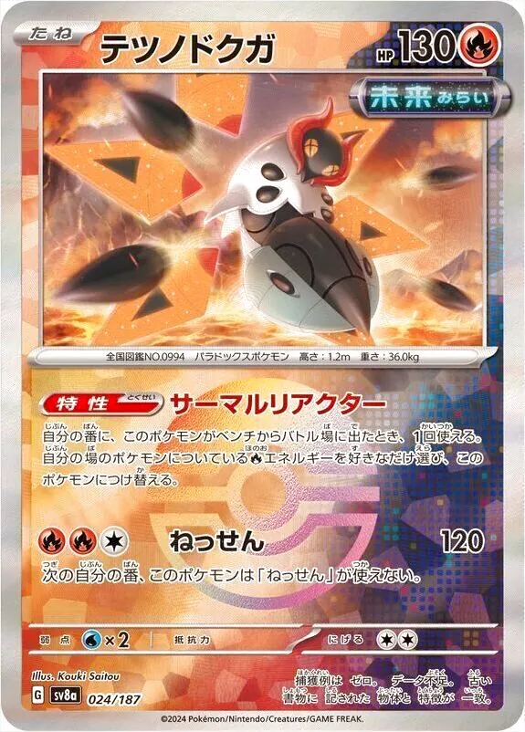 ハイクラスパック 「テラスタルフェスex」