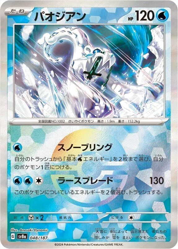 ハイクラスパック 「テラスタルフェスex」