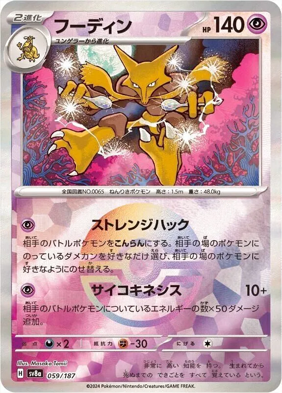 ハイクラスパック 「テラスタルフェスex」