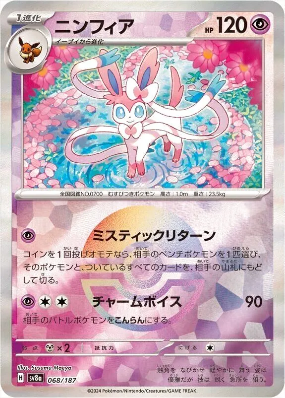 ポケモンカード ニンフィア HP120 ニンフィア(hp:120/ミスティックリターン/チャームボイス)の効果や採用