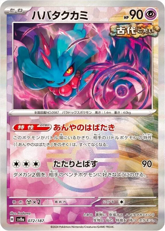 ハイクラスパック 「テラスタルフェスex」