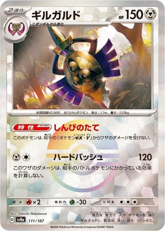 【PSA10】ギルガルド　しんぴのたて　ハードバッシュ ギルガルド(hp:150/しんぴのたて/ハードバッシュ)の効果や採用されて