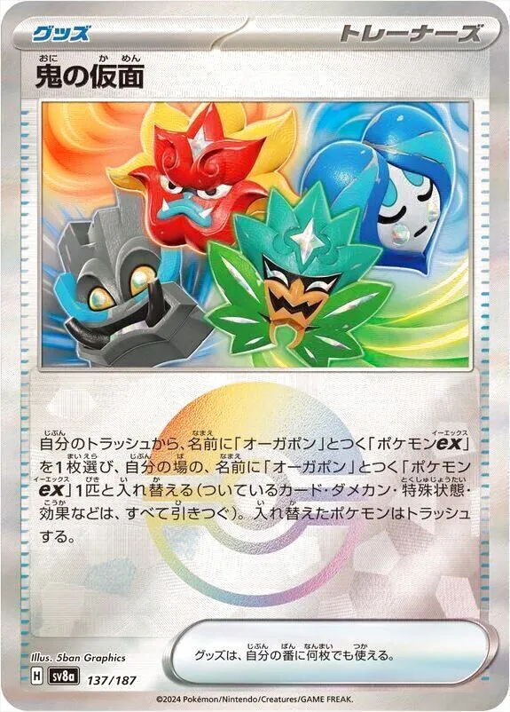 ハイクラスパック 「テラスタルフェスex」
