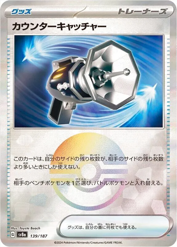 カウンターキャッチャー