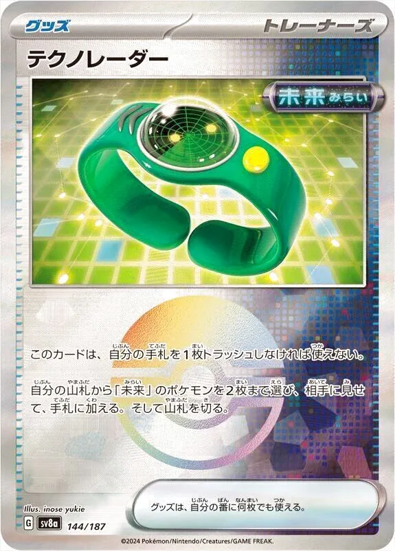 テクノレーダー