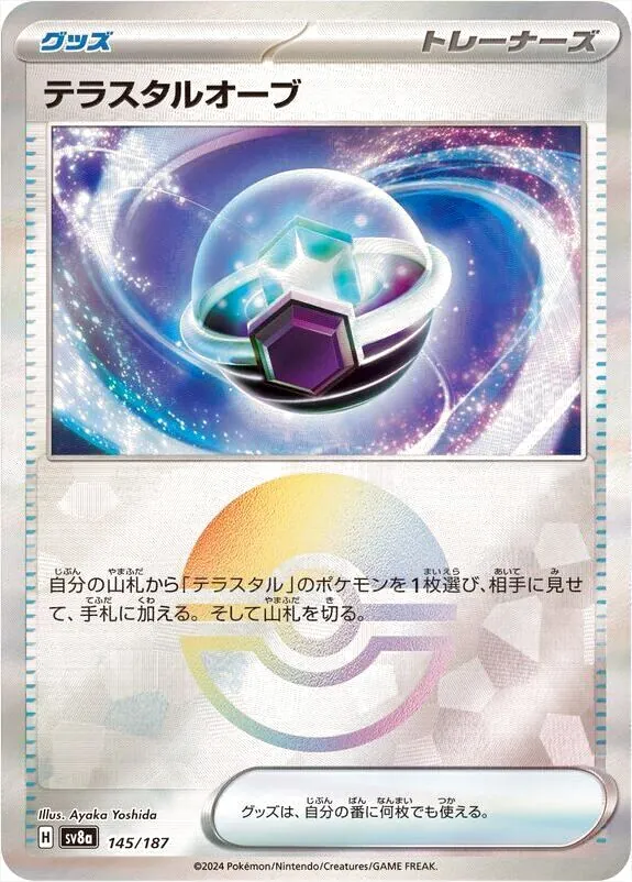 テラスタルオーブ