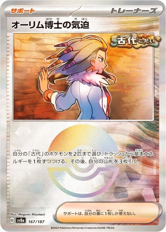 オーリム博士の気迫