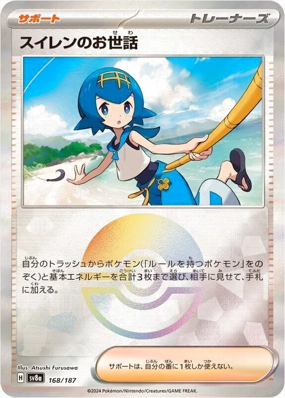 スイレンのお世話