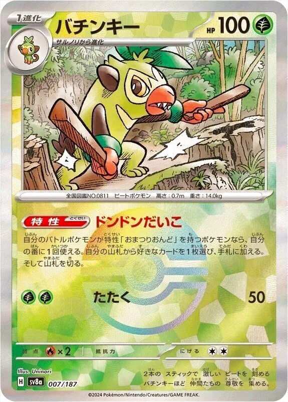 ハイクラスパック 「テラスタルフェスex」