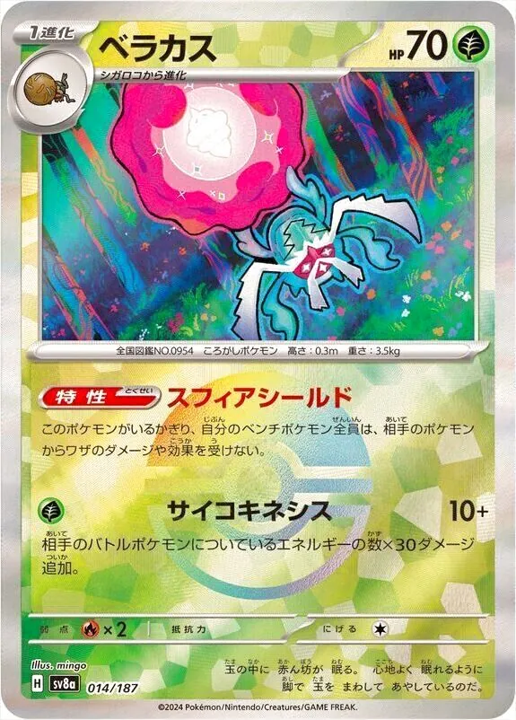 ハイクラスパック 「テラスタルフェスex」
