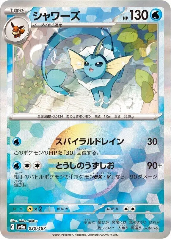 ハイクラスパック 「テラスタルフェスex」