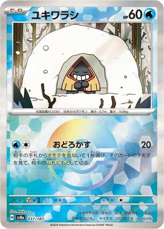 ハイクラスパック 「テラスタルフェスex」