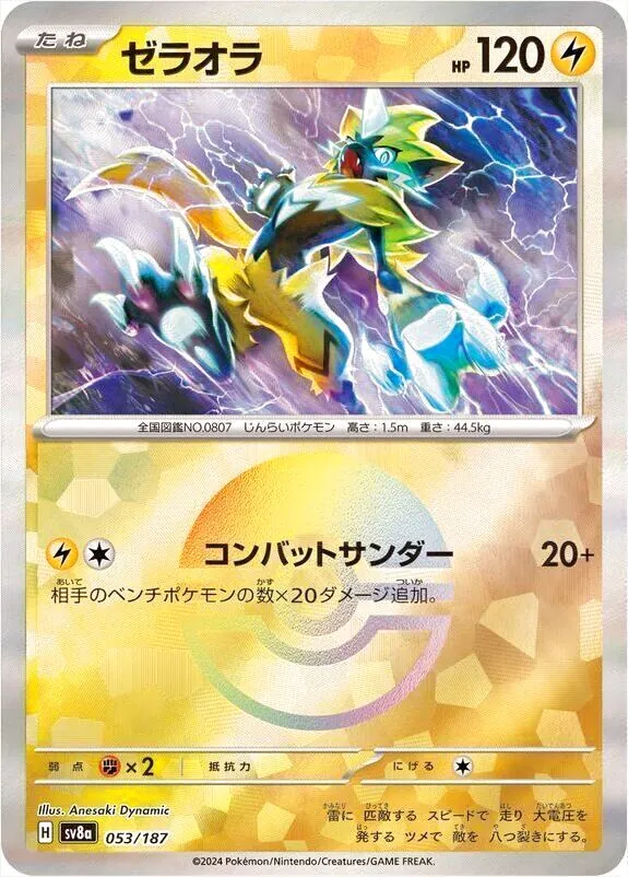 ハイクラスパック 「テラスタルフェスex」