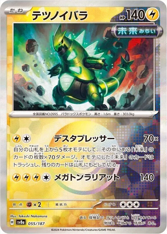 ハイクラスパック 「テラスタルフェスex」