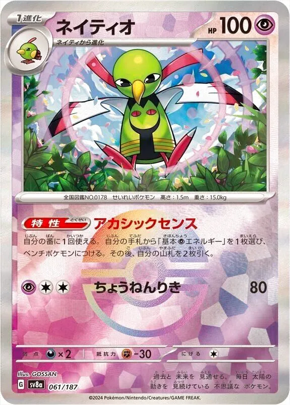 ハイクラスパック 「テラスタルフェスex」