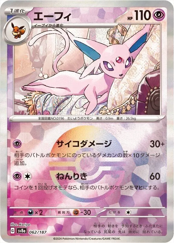 エーフィ
