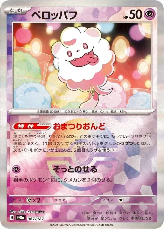 ハイクラスパック 「テラスタルフェスex」