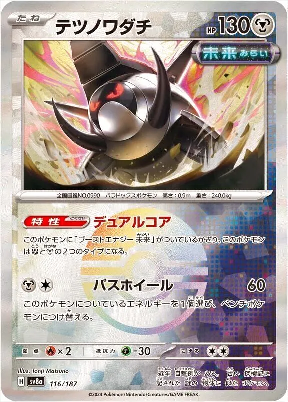 ハイクラスパック 「テラスタルフェスex」