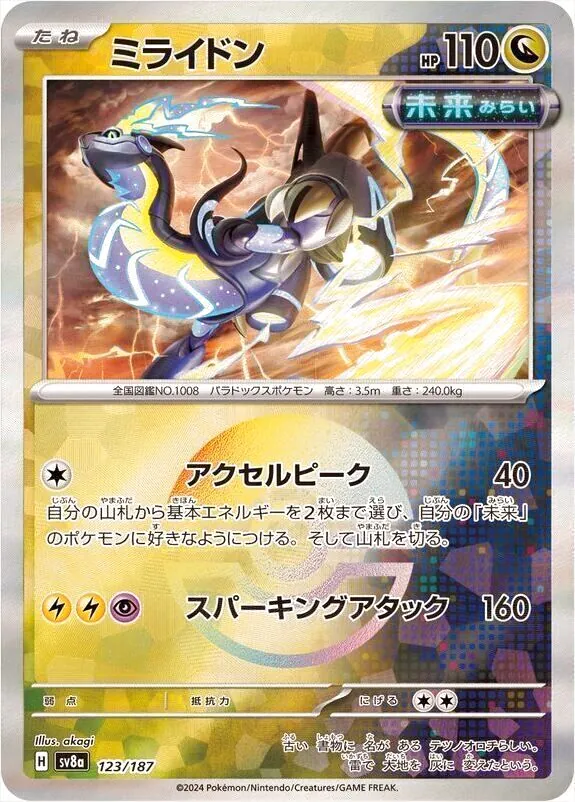 ハイクラスパック 「テラスタルフェスex」