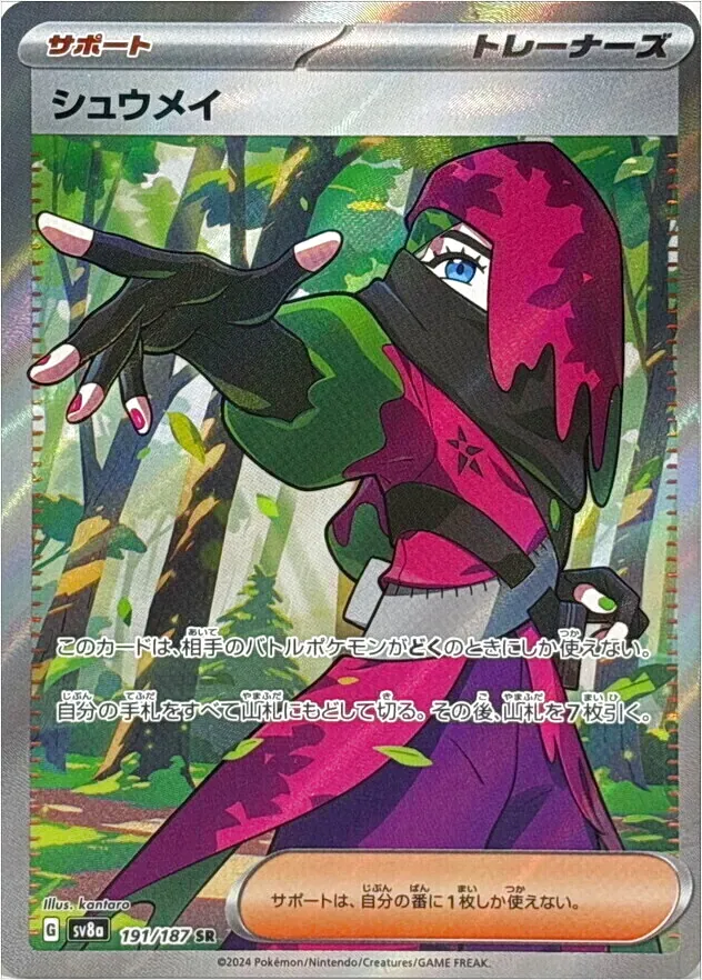 シュウメイ