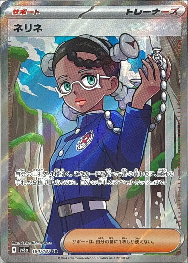 ネリネ