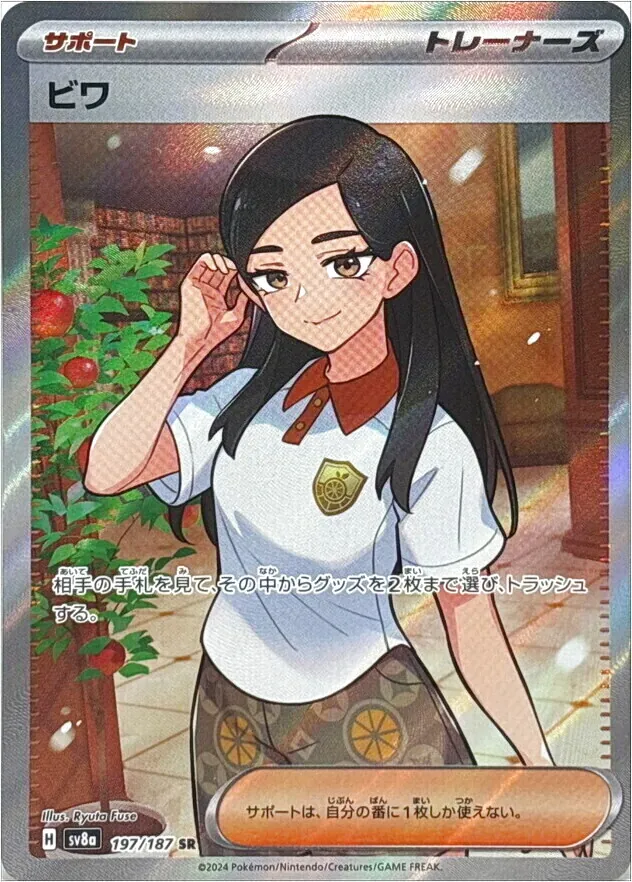 ビワ