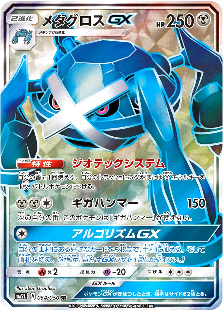 ラッシュメディア|ポケカ|拡張パック「アローラの月光」|収録