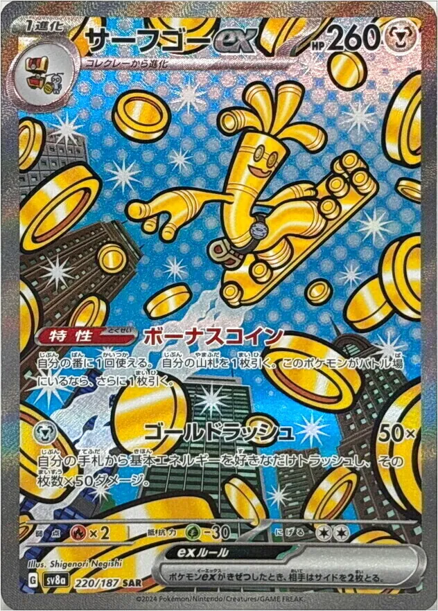 ポケモンカード ゴールドコイン HP260 サーフゴーex(hp:260/ボーナスコイン/ゴールドラッシュ)の効果や