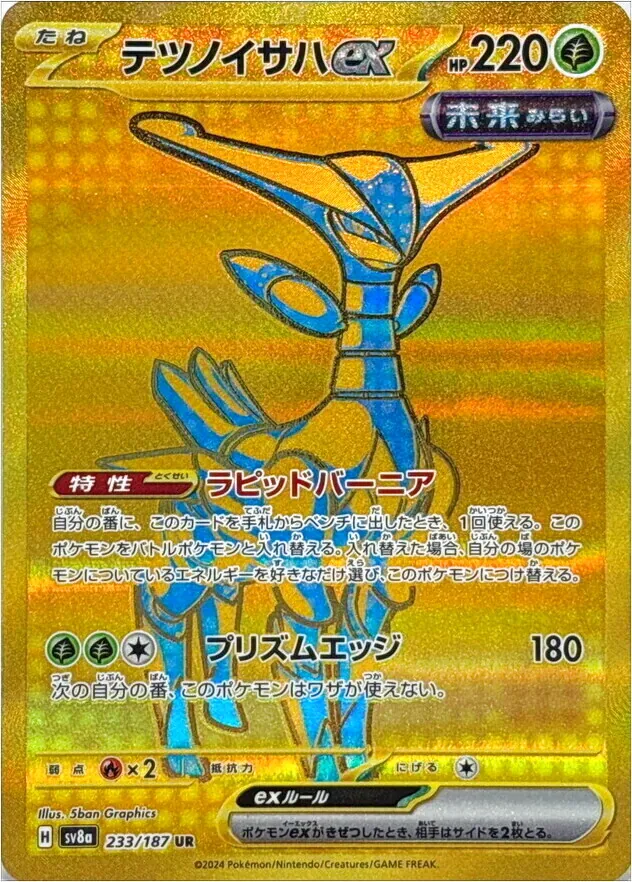 ハイクラスパック 「テラスタルフェスex」