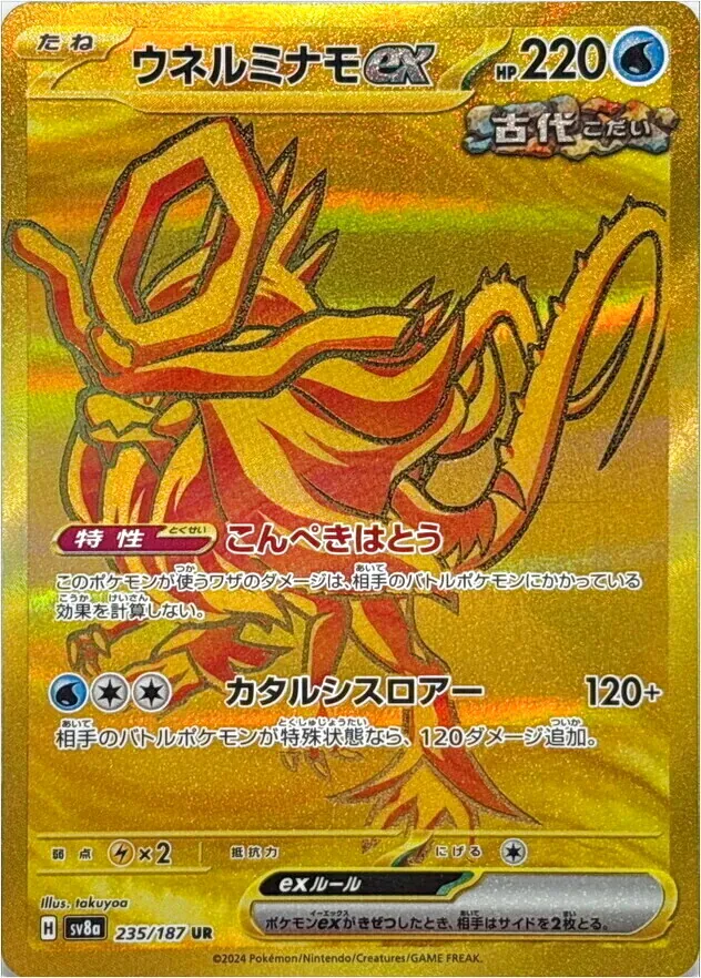 ハイクラスパック 「テラスタルフェスex」