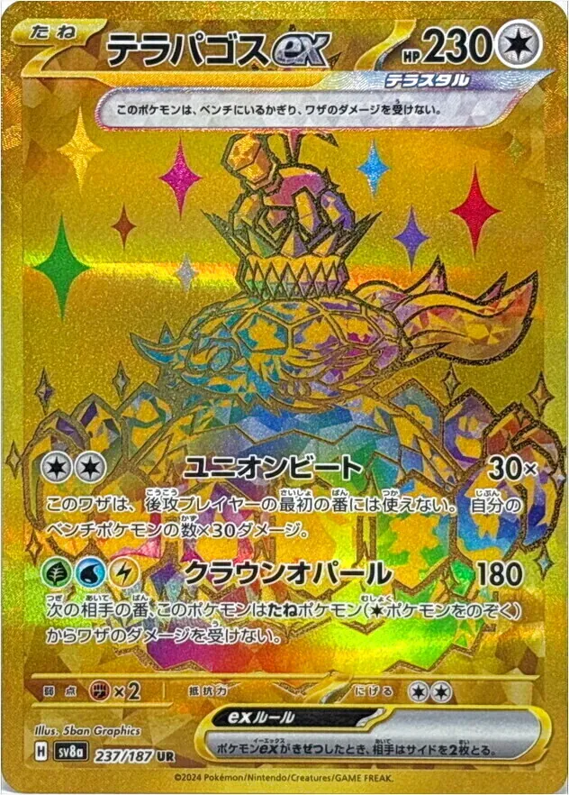 ポケモンカードゲーム テラスタルバースEX 5BOX 楽天市場】5パック ばら売り テラスタルフェスex ポケモンカードゲーム