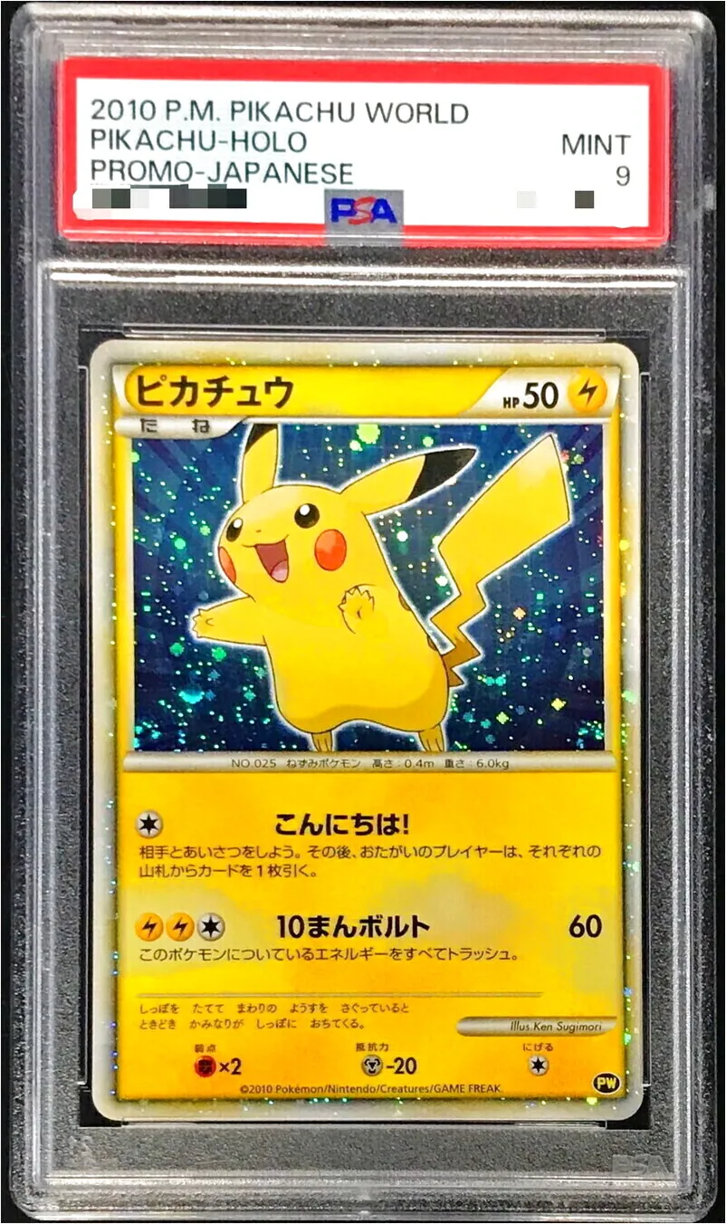 あったかピカチュウ | ポケモンカードゲーム公式ホームページ