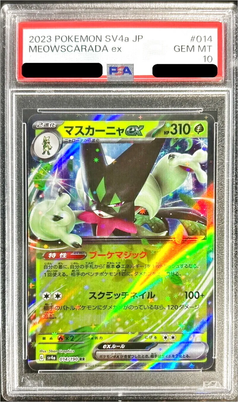 マスカーニャex