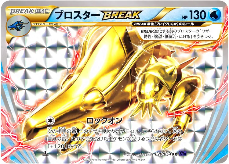 ブロスターBREAK