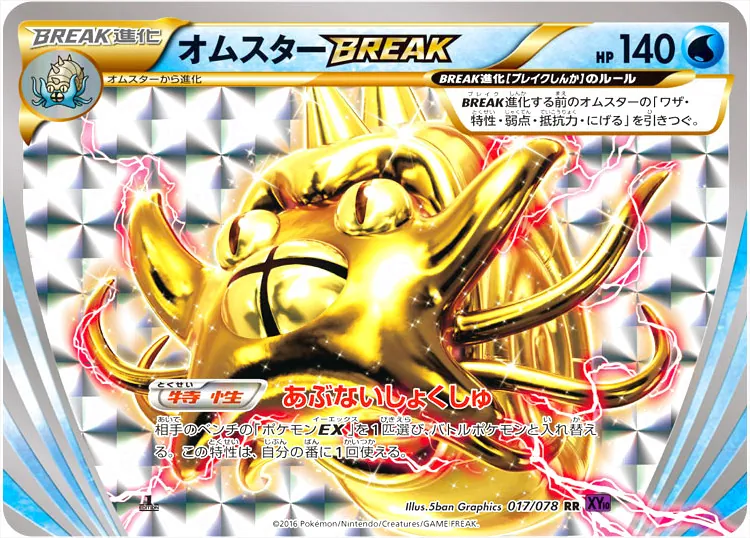 オムスターBREAK