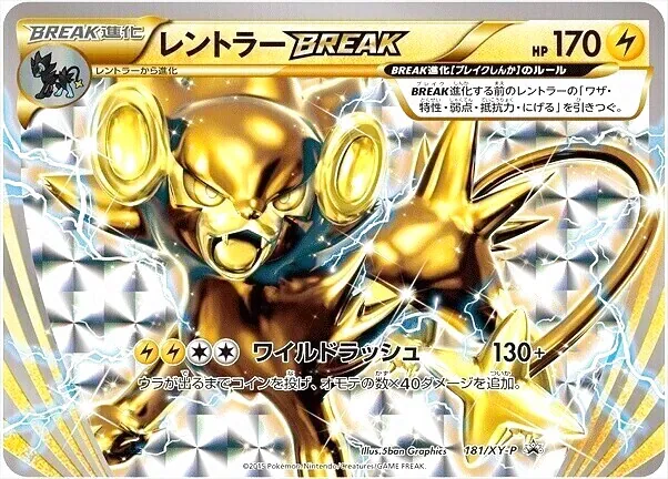 レントラーBREAK