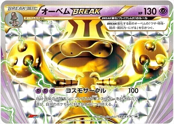 オーベムBREAK