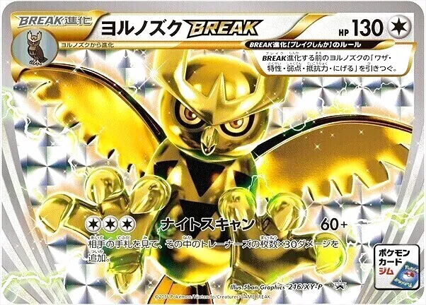 ヨルノズクBREAK