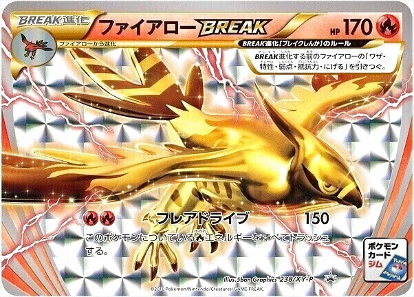 ファイアローBREAK