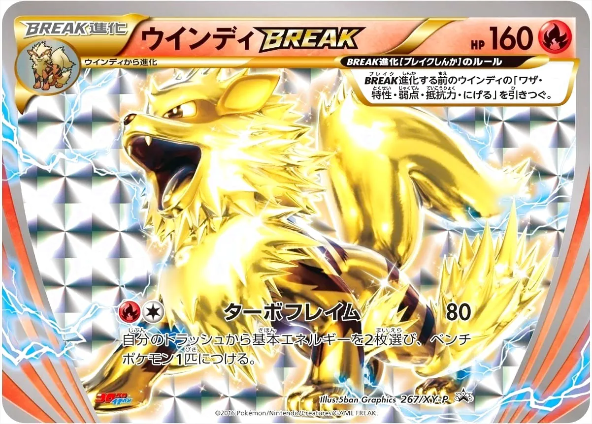 ウインディBREAK