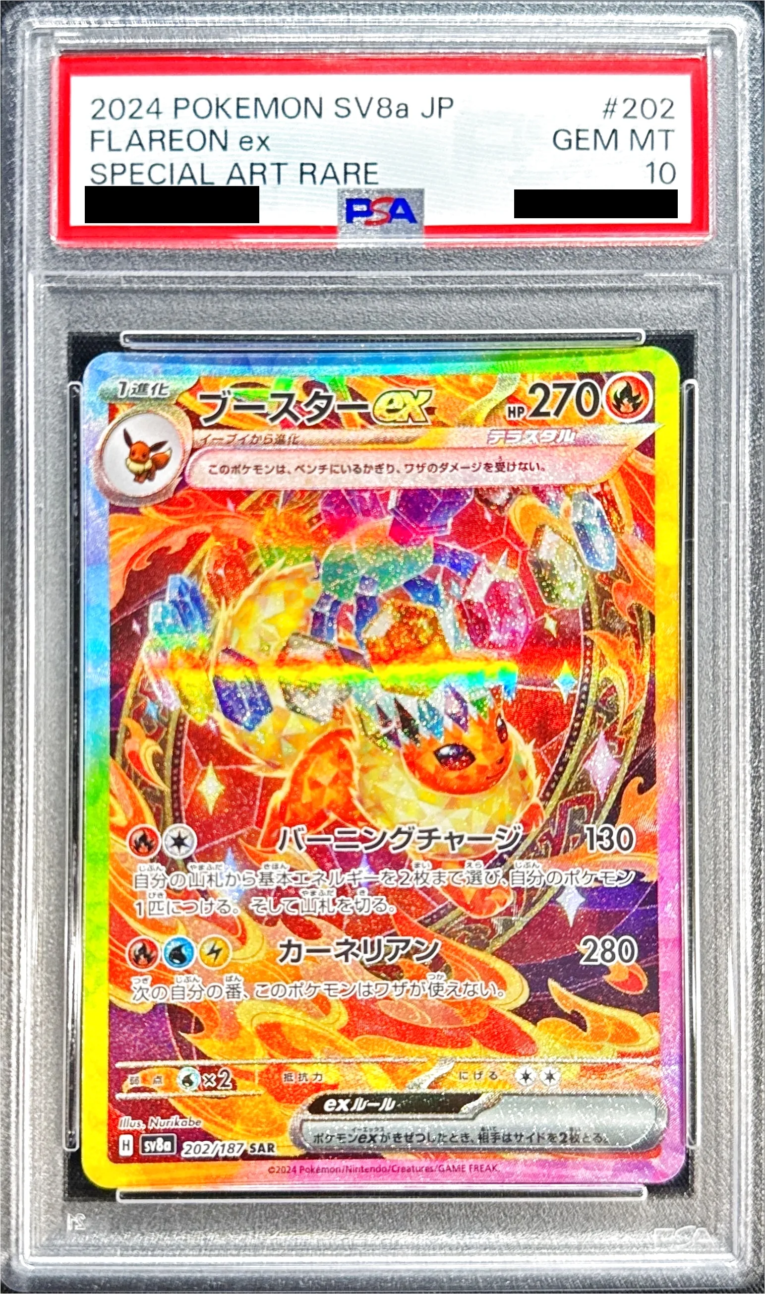 ブースターex ポケモンカード ブースターEX 202/187 SAR｜トレファクONLINE