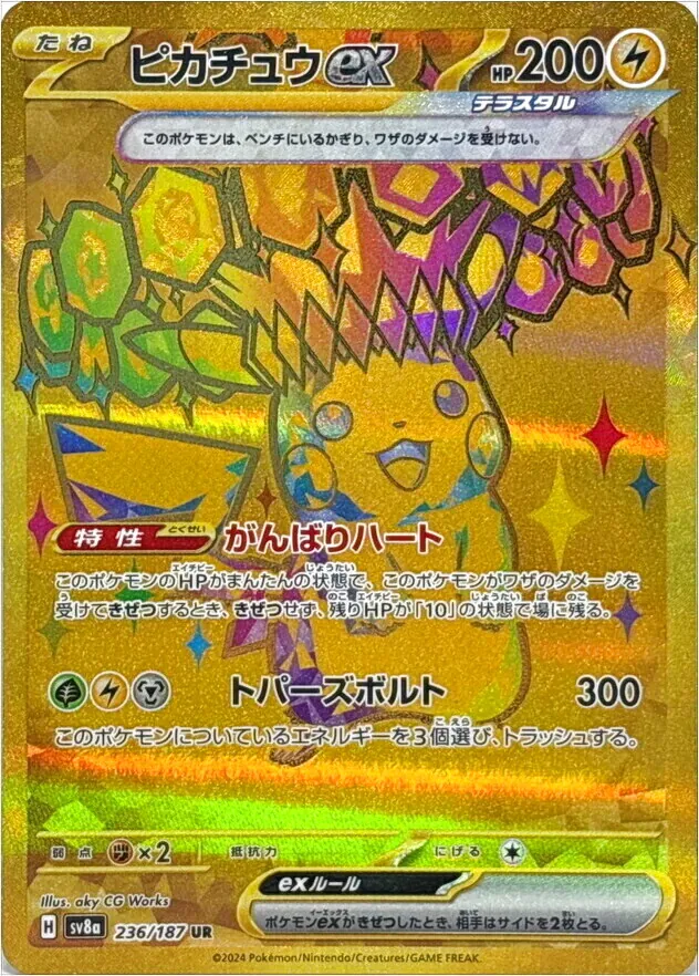 ピカチュウex