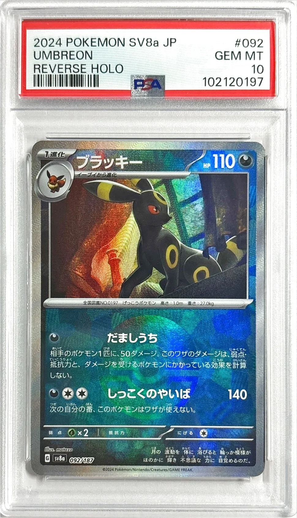 ブラッキー トレーディングカード HP110 ブラッキー ポケモンカード HP110 - メルカリ