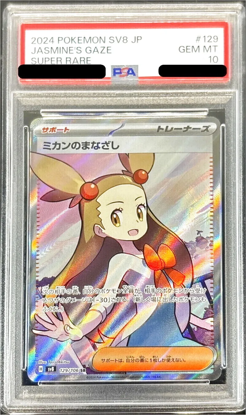 ミカンのまなざし