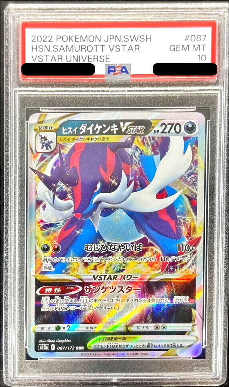 ヒスイダイケンキV VSTAR SAR 各10枚　進化ライン ヒスイダイケンキV VSTAR SAR 各10枚 進化ライン - メルカリ